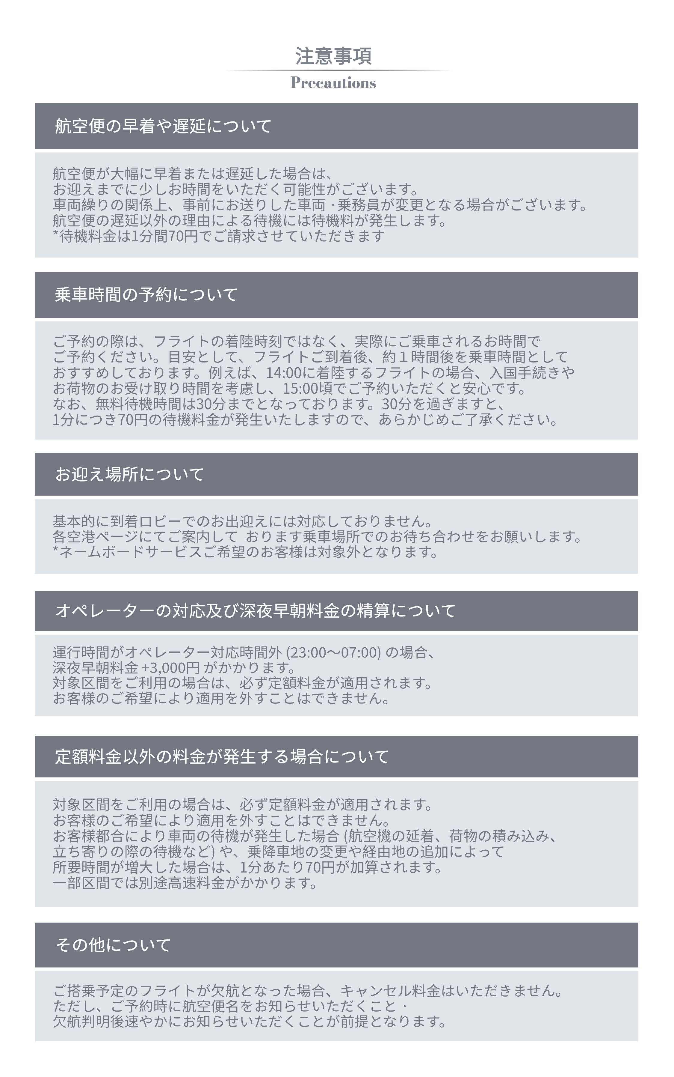 注意事項　空港送迎.jpg