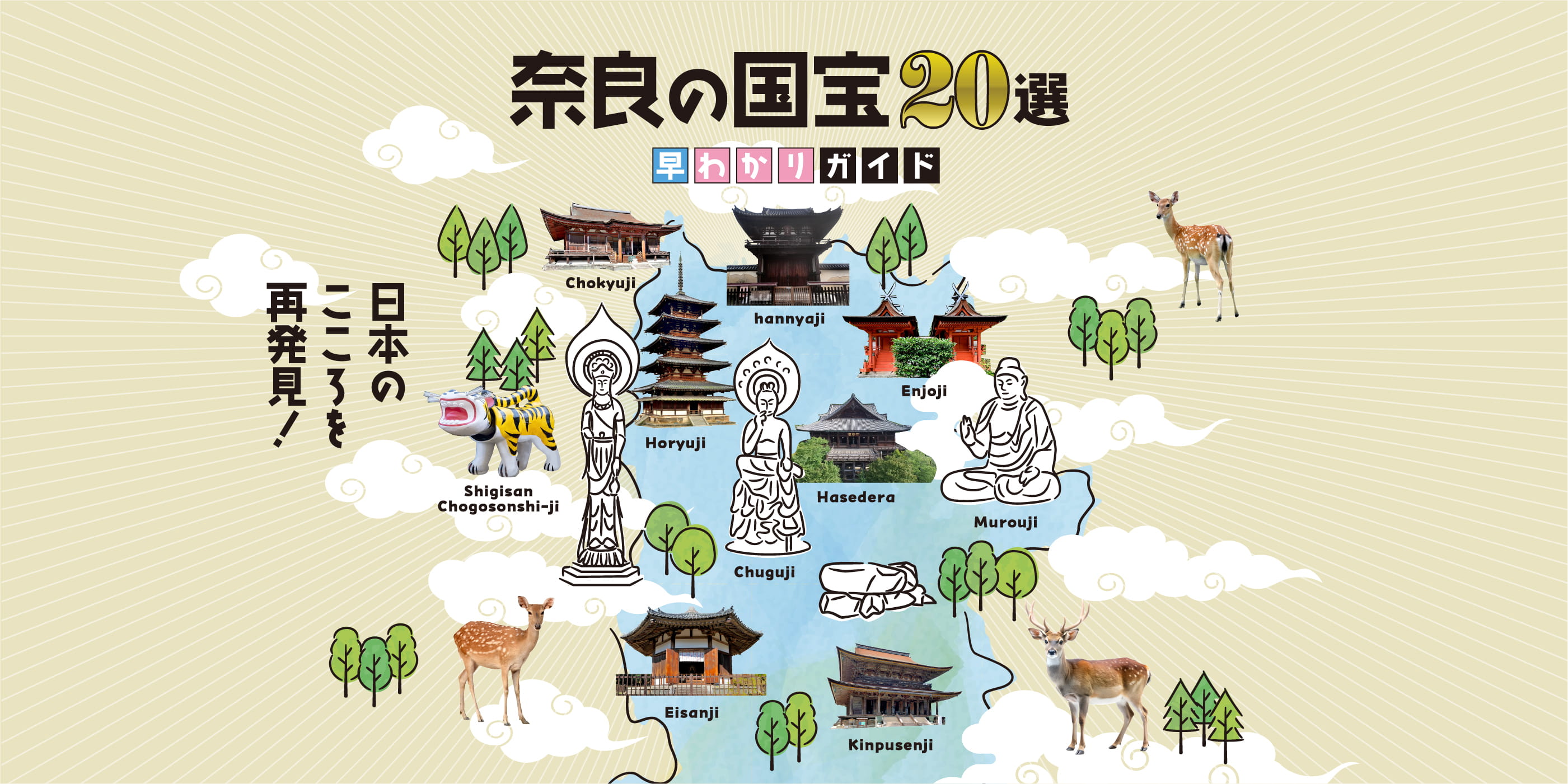 奈良市内包车 主题图.jpg