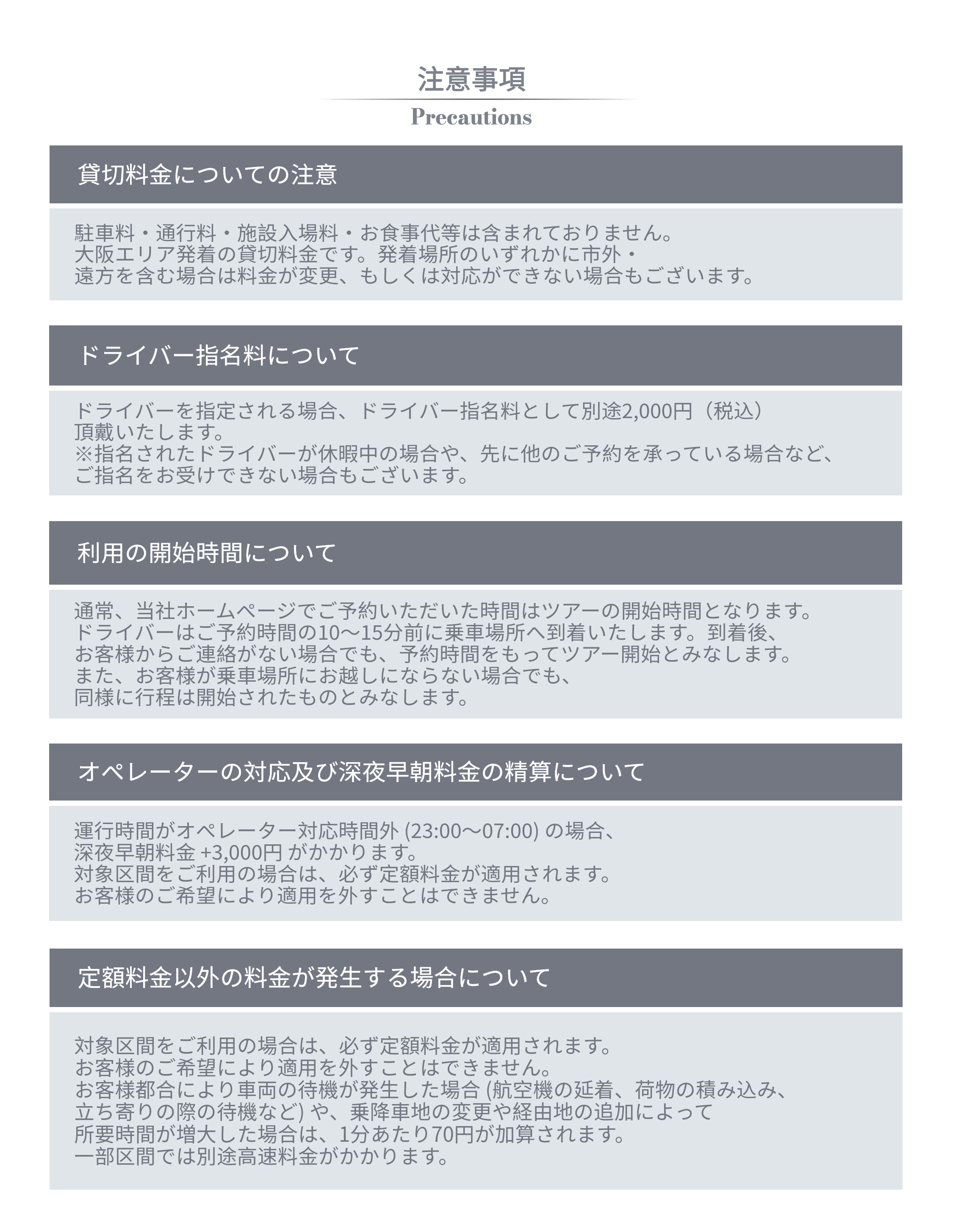 注意事項　時間貸切.jpg