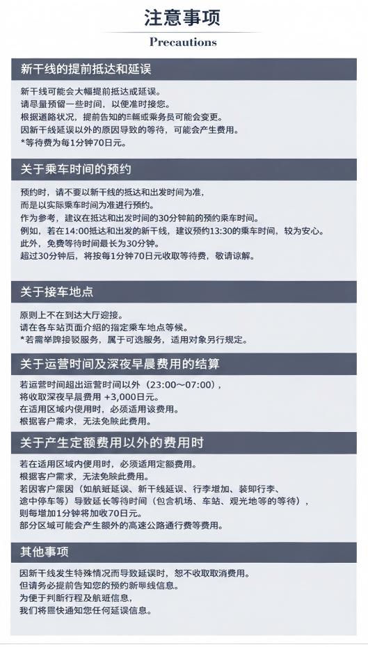 注意事項　新大阪-简体中文.jpg
