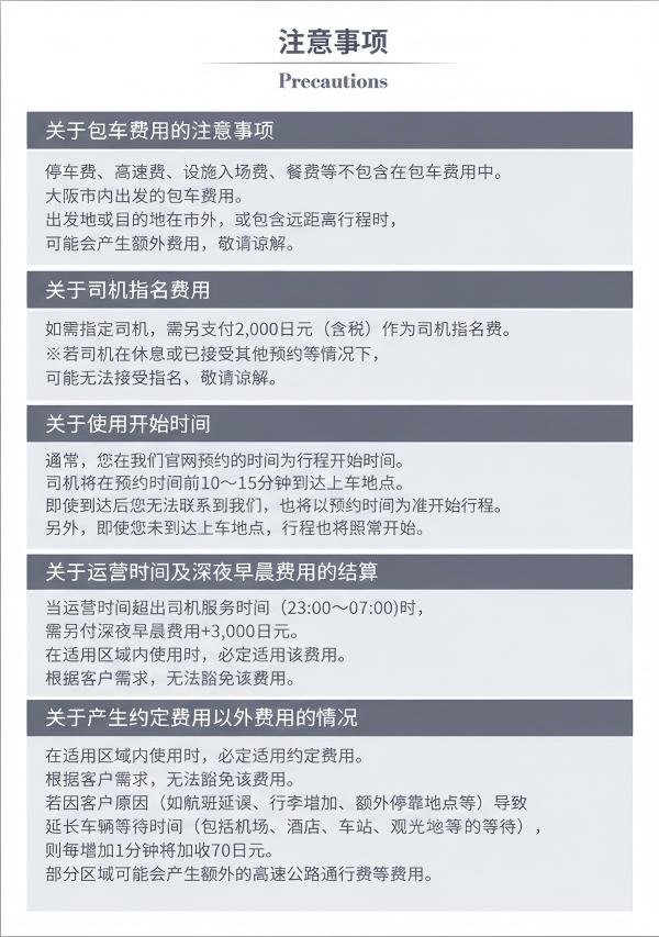 注意事項　時間貸切-简体中文.jpg