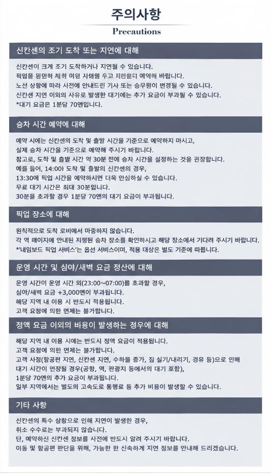 注意事項　新大阪-韩文.jpg