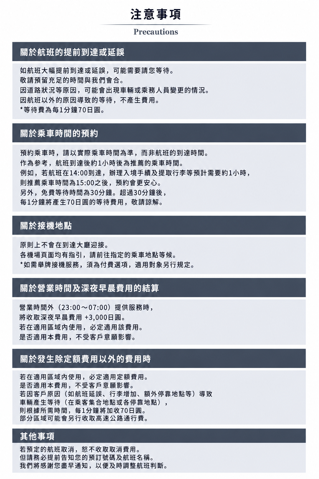 机场送迎 繁体中文.png