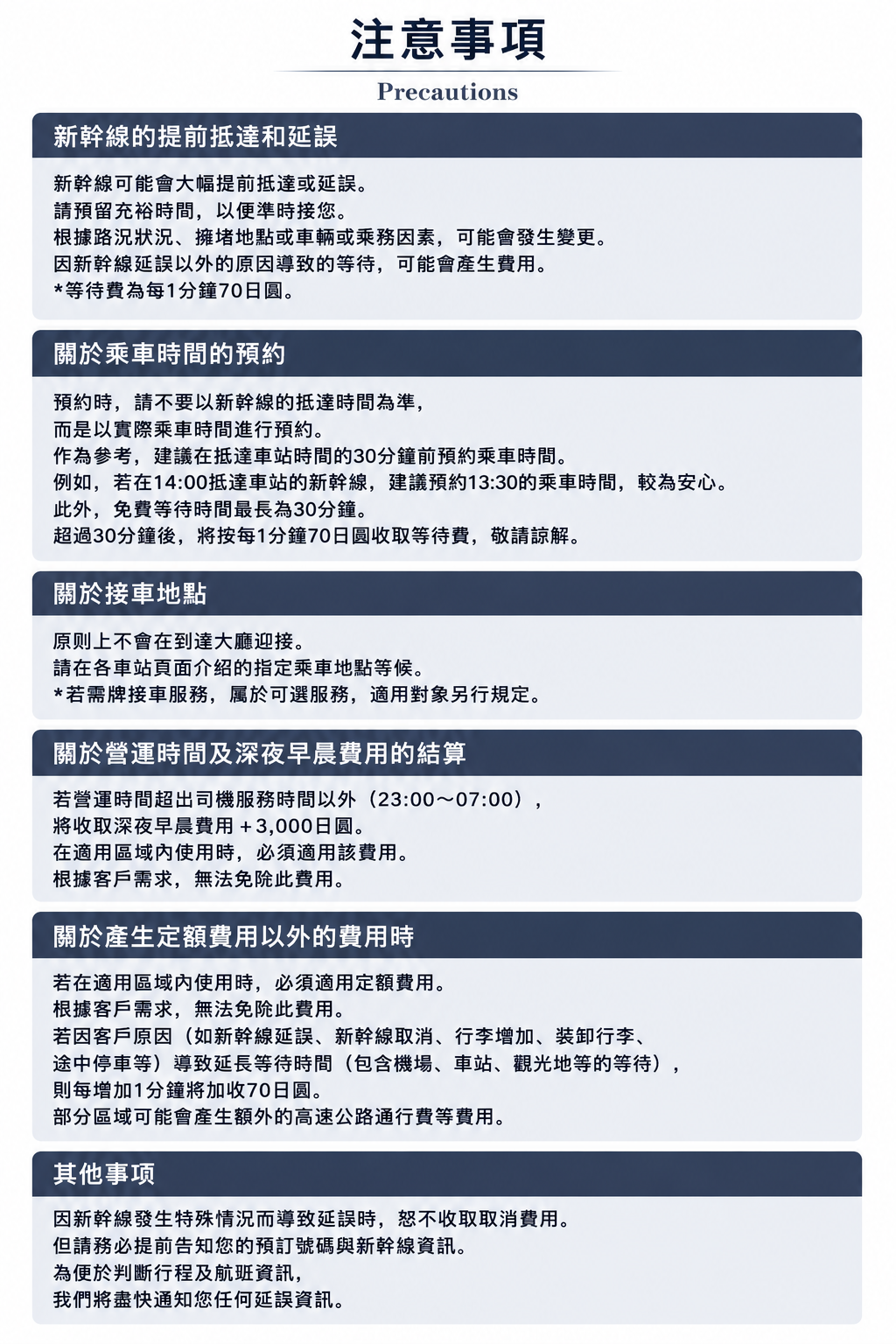 新干线 注意事项 繁体中文.png