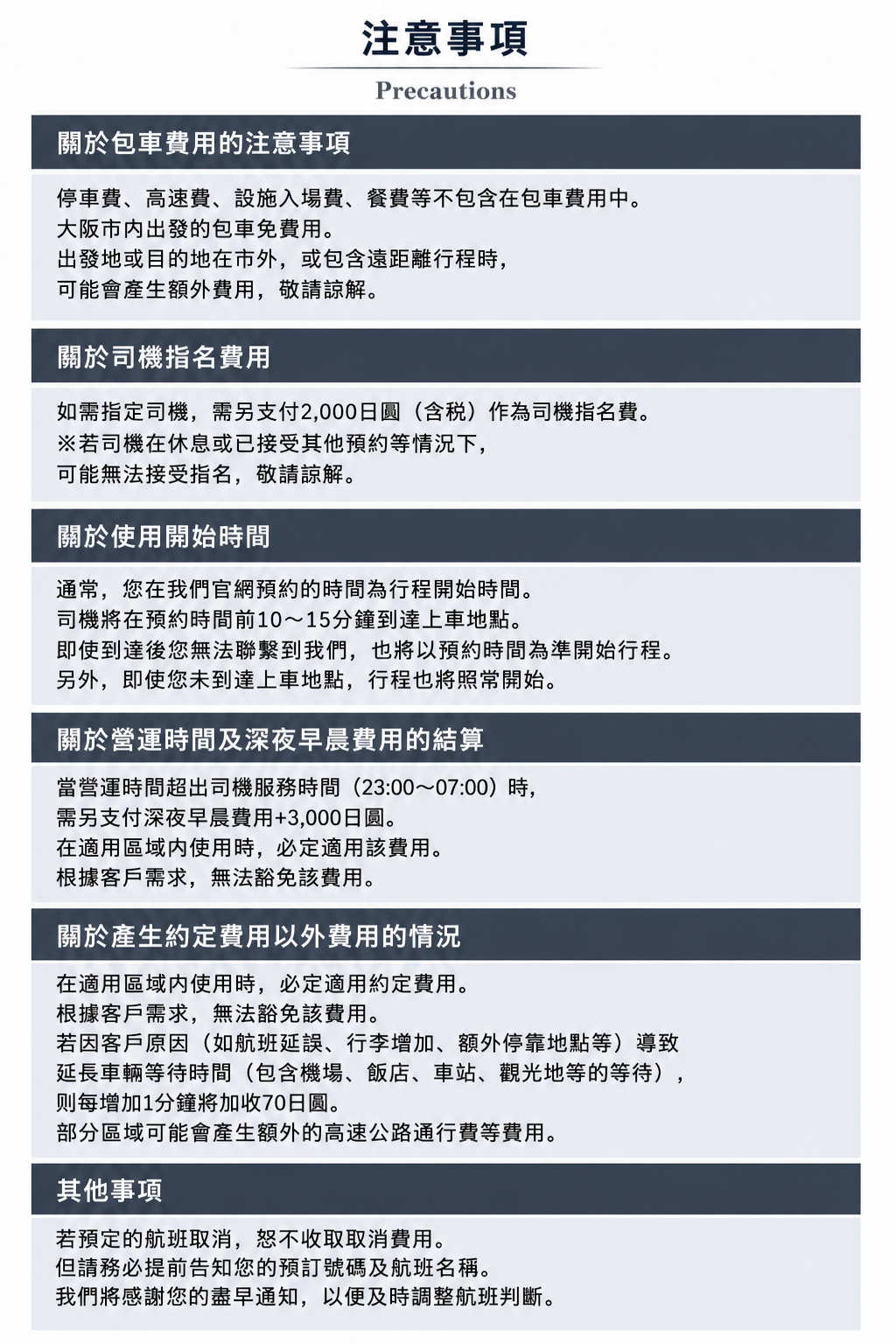 包车 注意事项 繁体中文.png