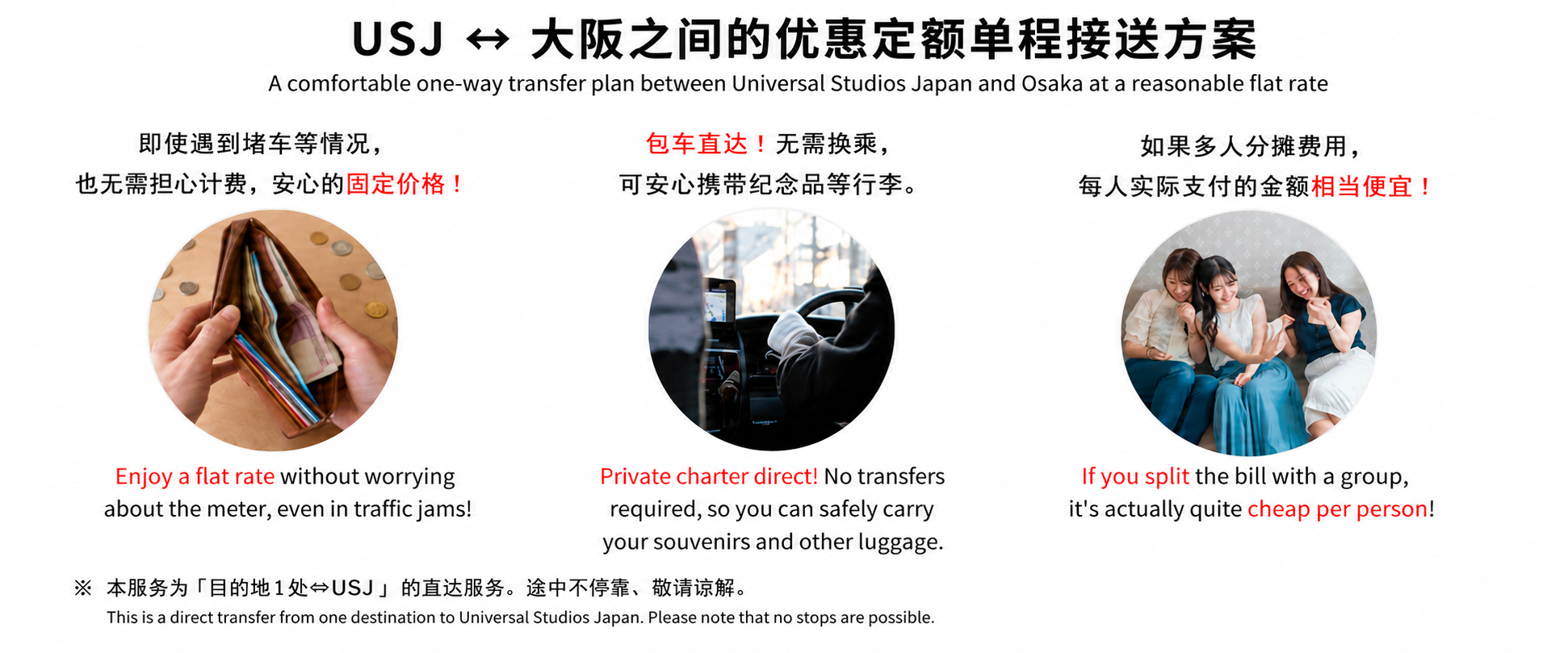 USJ送迎 主题图 简体中文.png