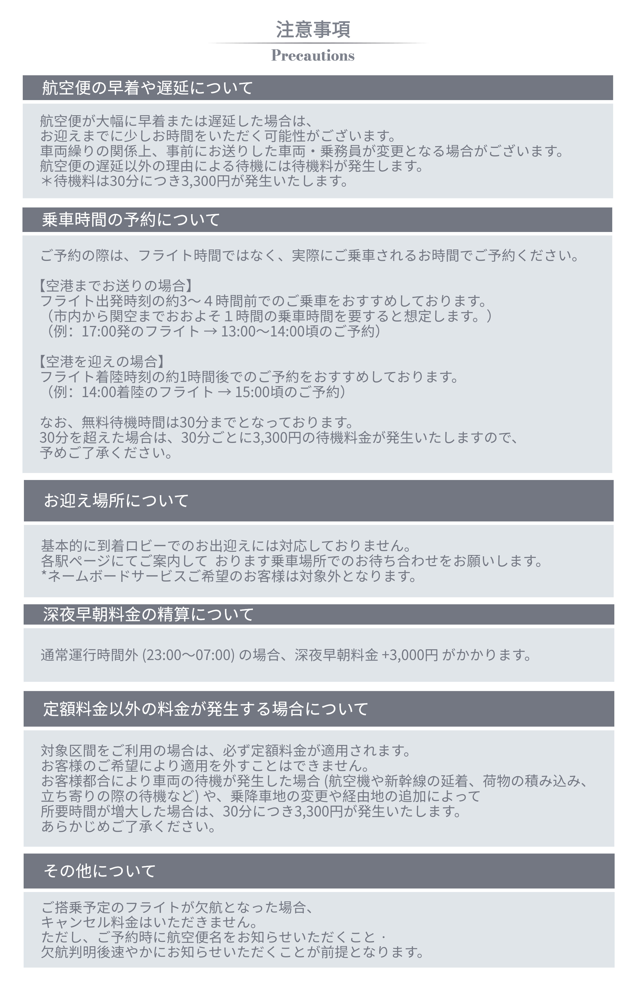 注意事項　空港送迎.jpg