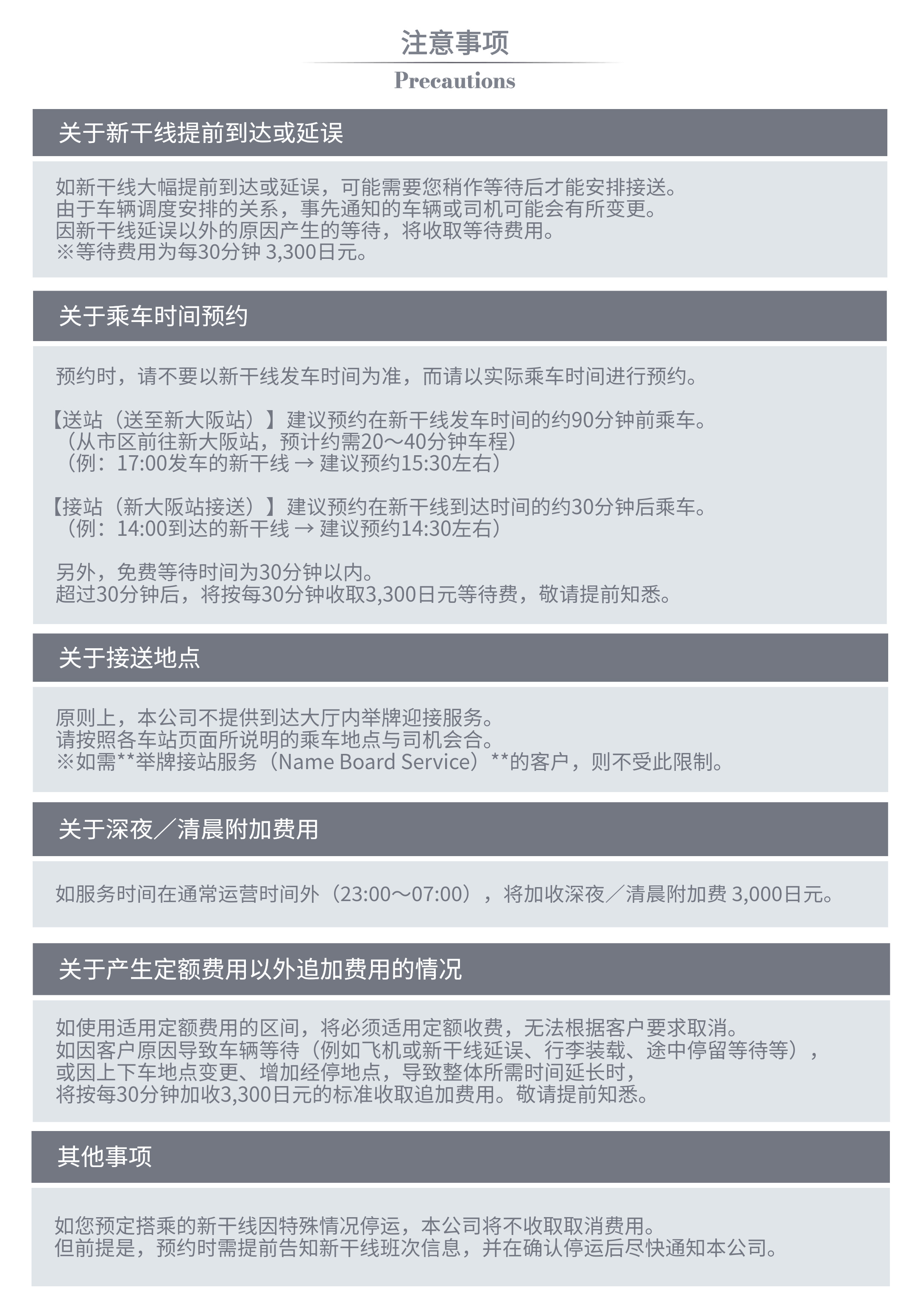 注意事項　新大阪-简体中文.jpg