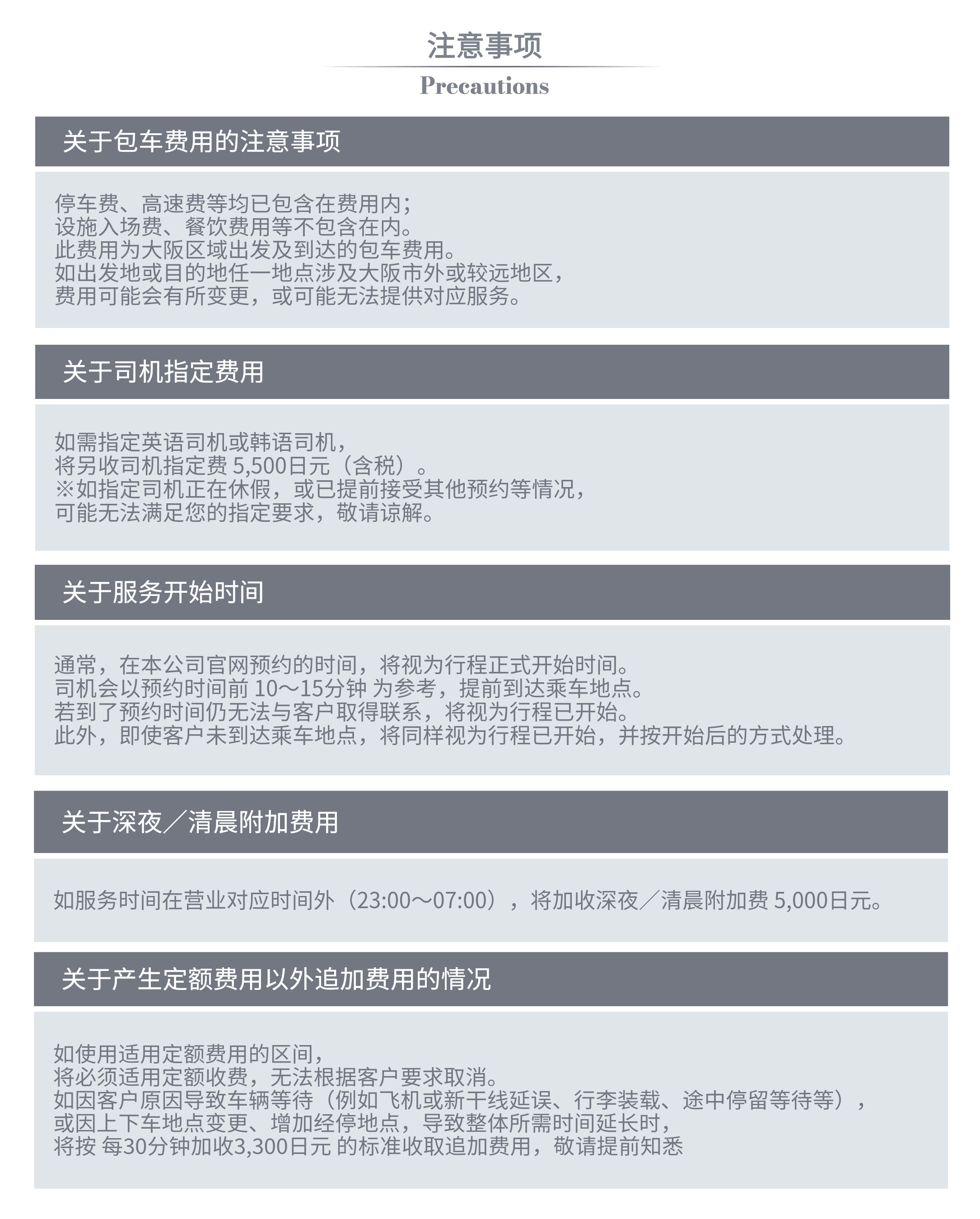 注意事項　時間貸切-简体中文.jpg