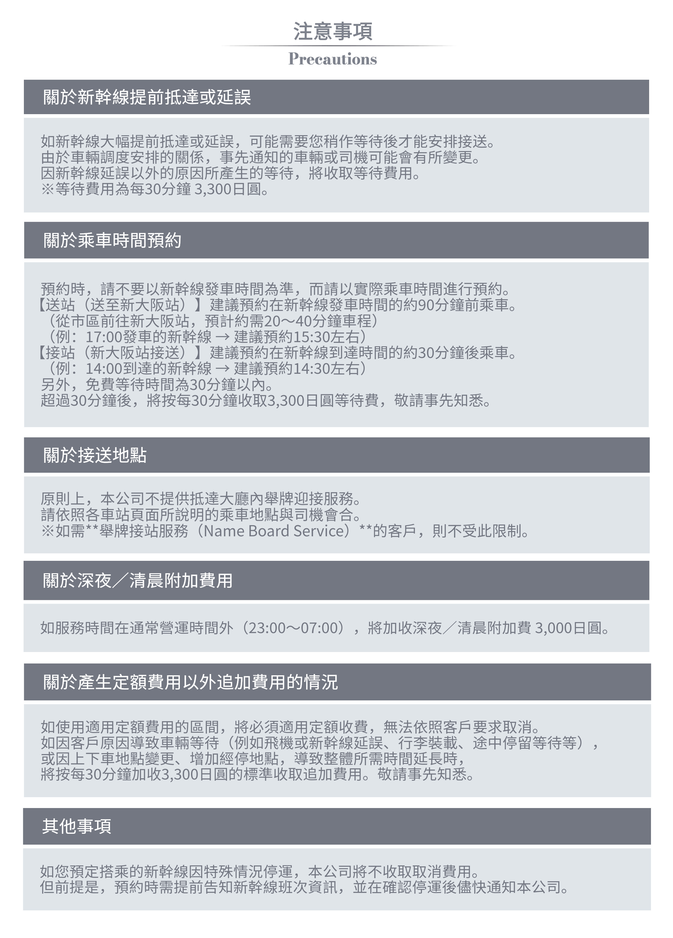 新干线 注意事项 繁体中文.jpg