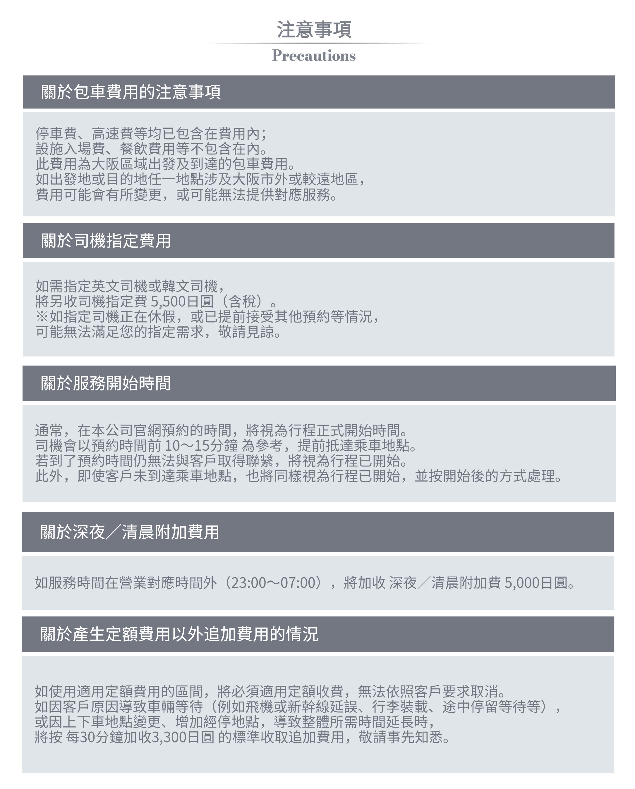 包车 注意事项 繁体中文.jpg