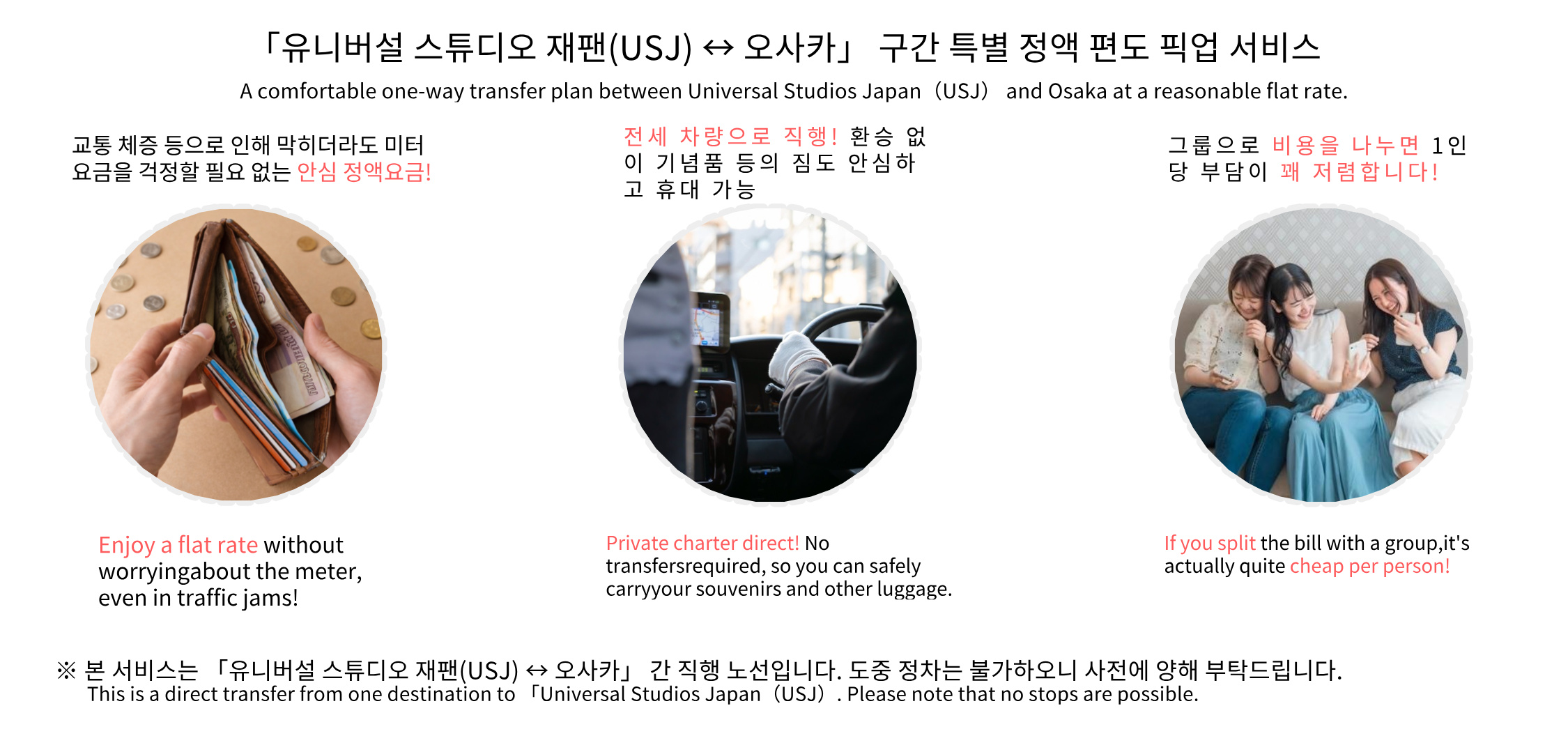 USJ 接送 主题图-韩文.jpg