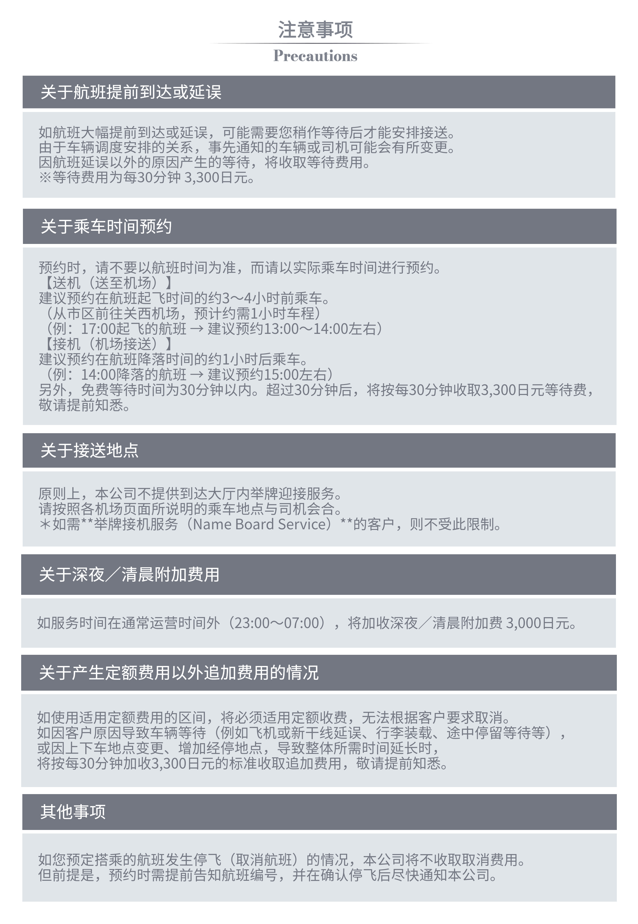 注意事項　空港送迎-简体中文.jpg