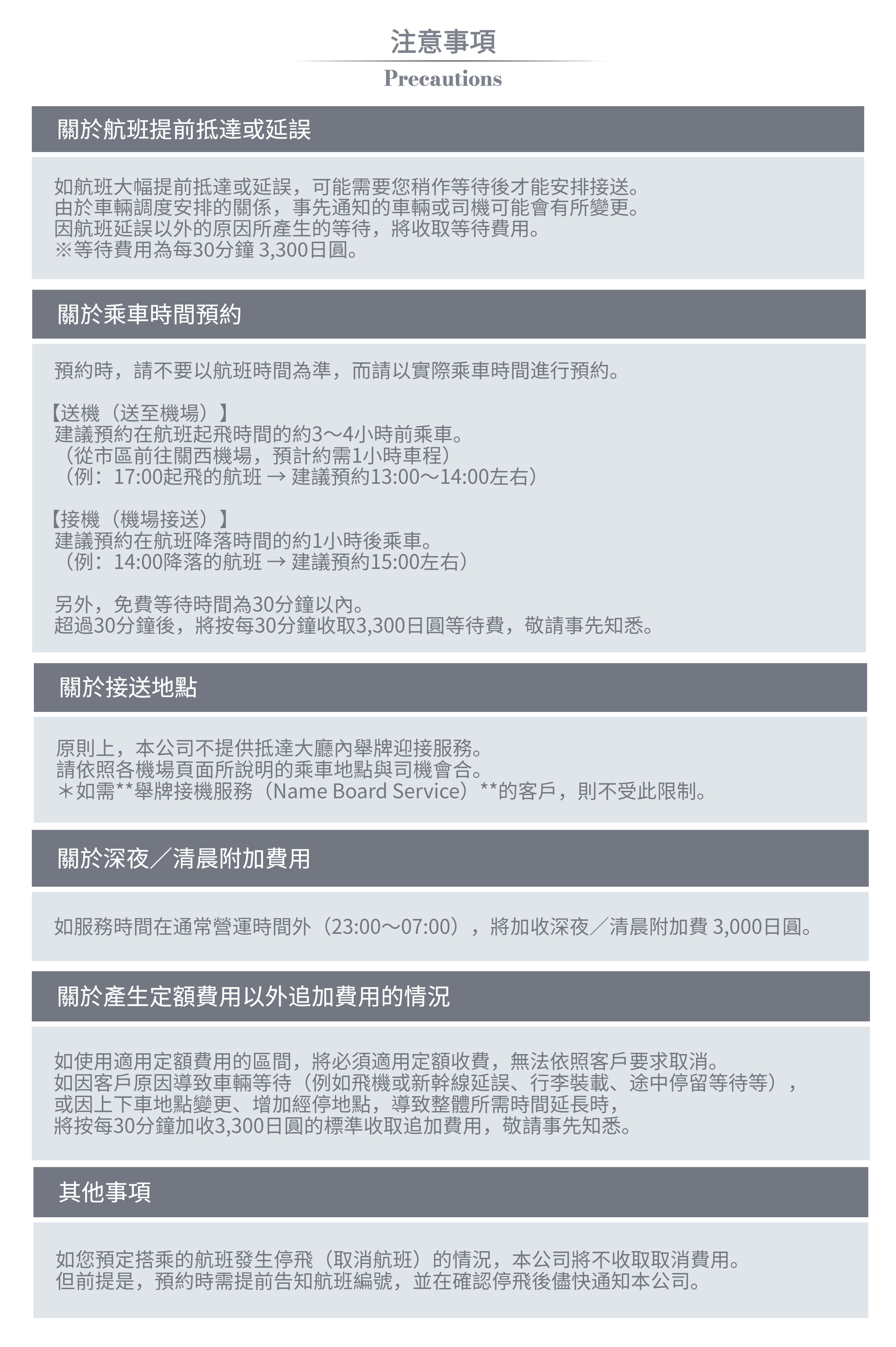 机场送迎 繁体中.jpg
